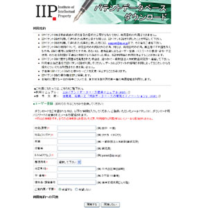 知的財産研究所 パテントデータベースダウンロード 知的財産研究所 パテントデータベースダウンロード