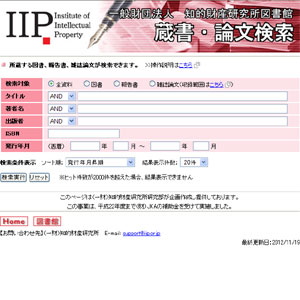 知的財産研究所 蔵書・論文検索 知的財産研究所 蔵書・論文検索