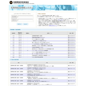 危険物保安技術協会 総合検索システム 危険物保安技術協会 総合検索システム