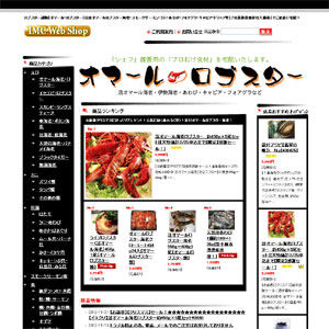 オマール ロブスター オマール ロブスター
