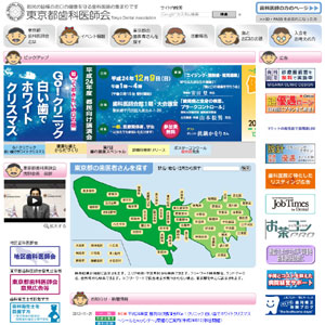 東京都歯科医師会 東京都歯科医師会
